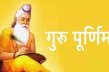 आज गुरु पूर्णिमा र व्यास जयन्ती मनाइँदै