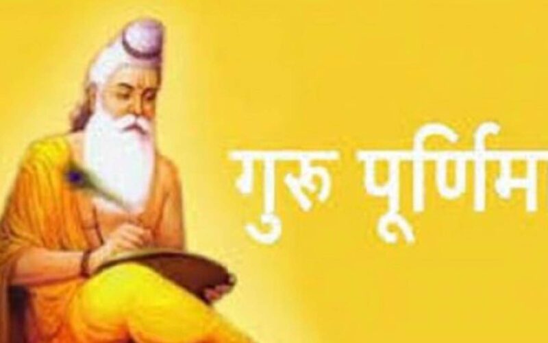आज गुरु पूर्णिमा र व्यास जयन्ती मनाइँदै