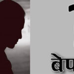 तीन दिनदेखि बैतडीकी एक महिला बेपत्ता