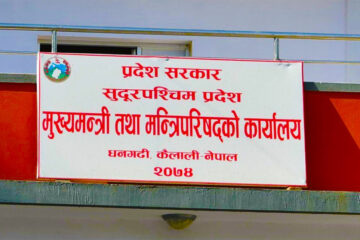 सुदूरपश्चिम प्रदेशसभाको बजेट अधिवेशन आव्हान गर्न सिफारिस