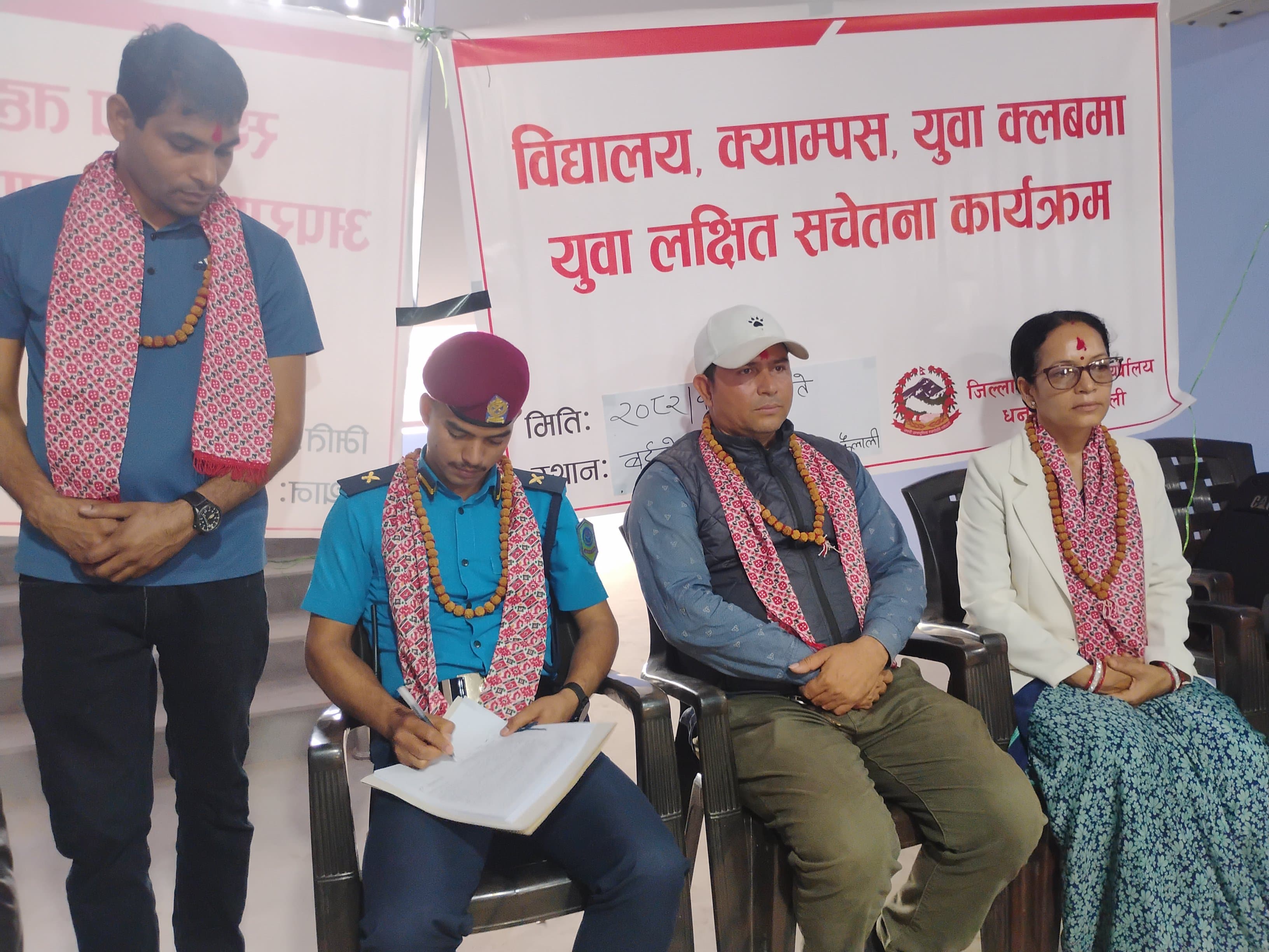 बर्दगोरिया कलेजमा जिल्ला प्रशासन कार्यालय कैलालीले गर्यो युवा लक्षित सचेतना कार्यक्रम 