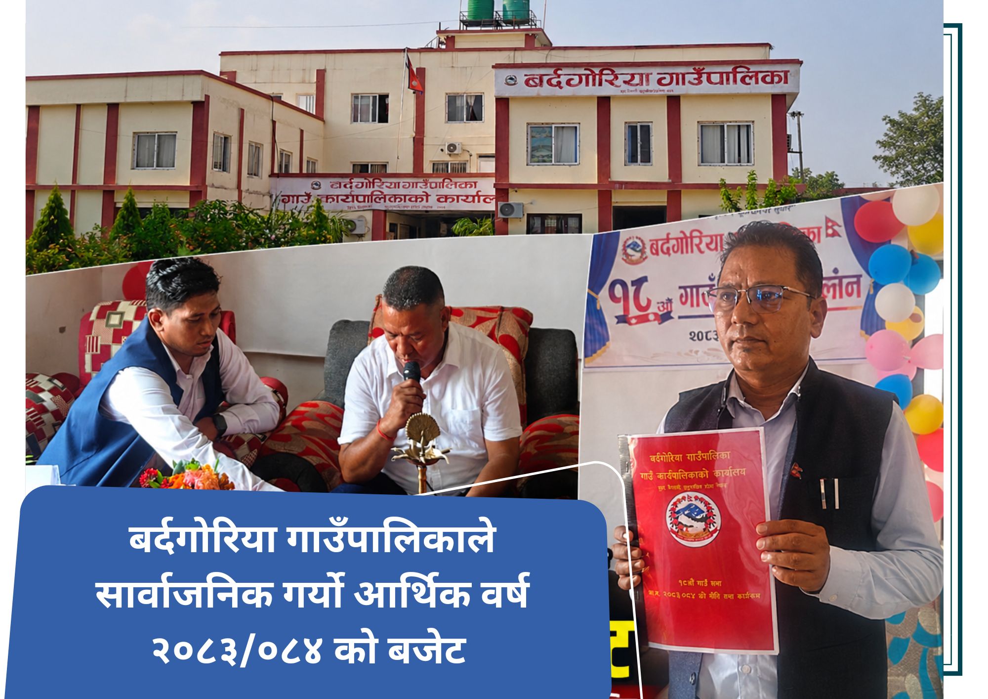 बर्दगोरियाको आगामी वर्षको बजेट एक अर्ब नौ करोड 